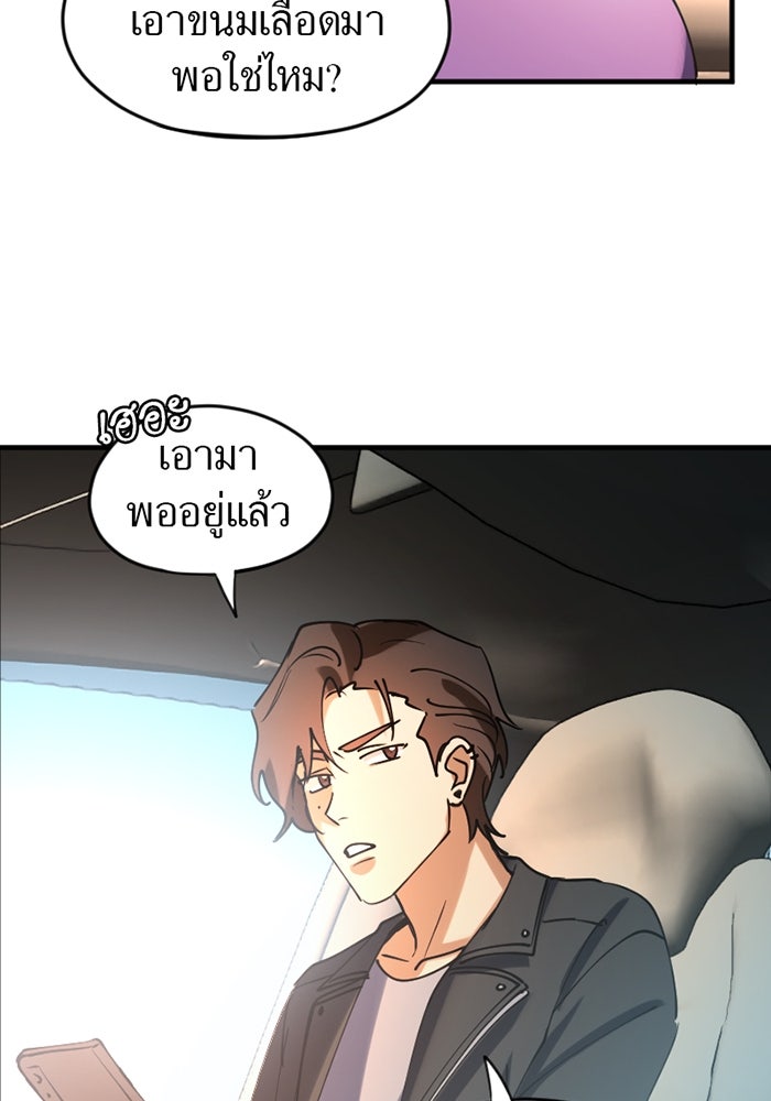 รักฝังเขี้ยว - หน้า 51