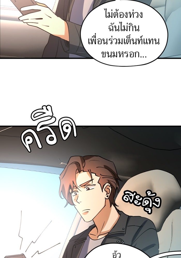 รักฝังเขี้ยว - หน้า 52