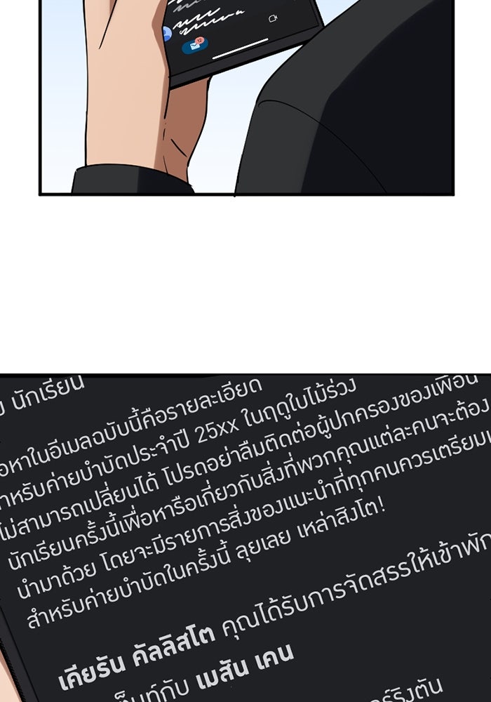 รักฝังเขี้ยว - หน้า 54