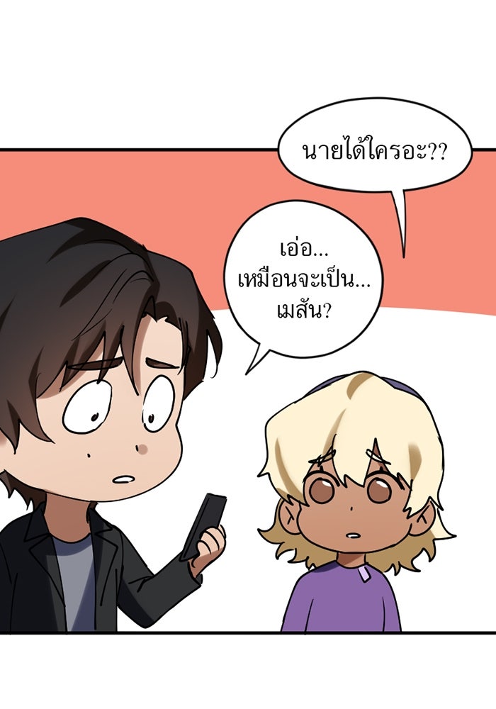 รักฝังเขี้ยว - หน้า 57