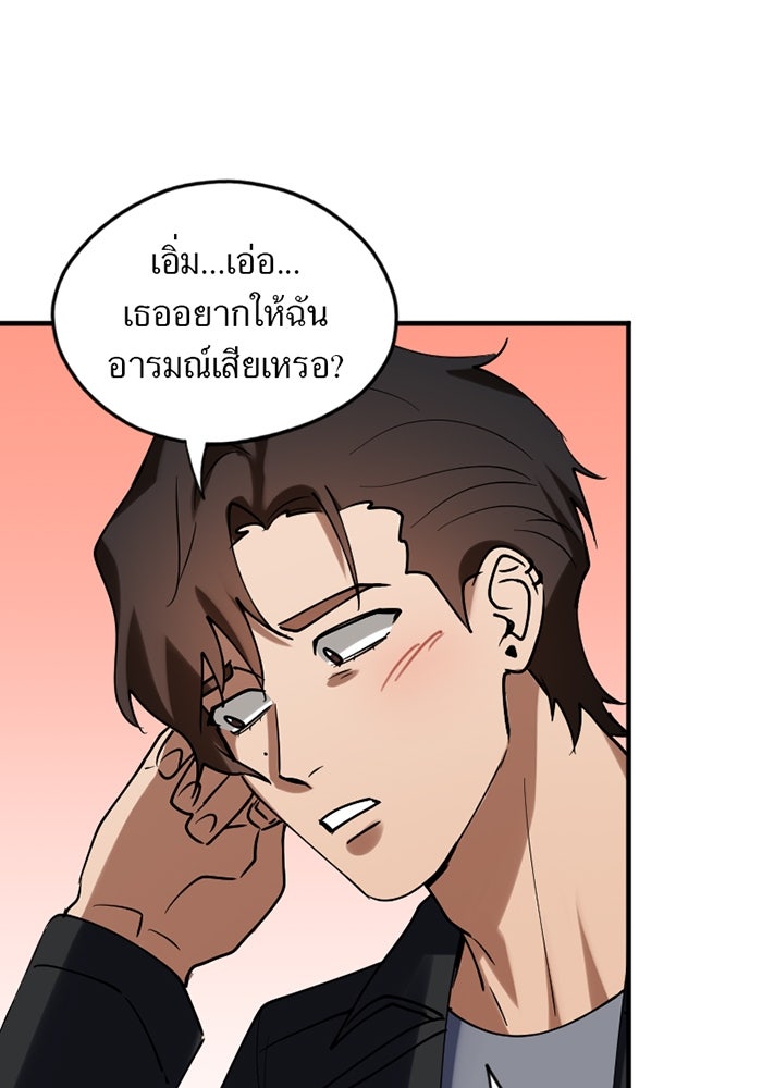 รักฝังเขี้ยว - หน้า 59