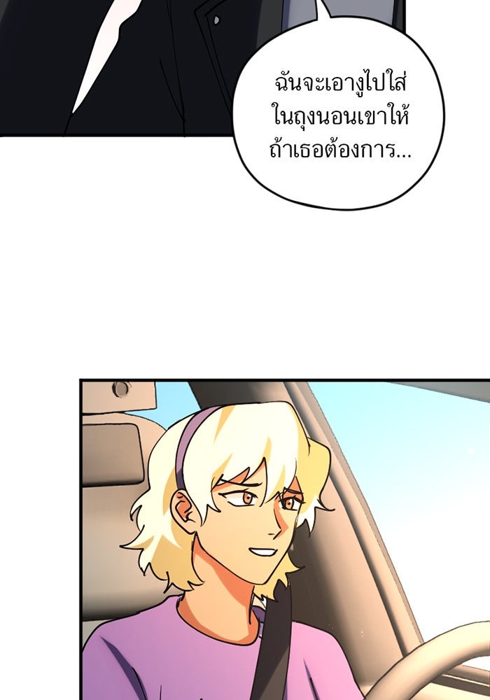 รักฝังเขี้ยว - หน้า 60