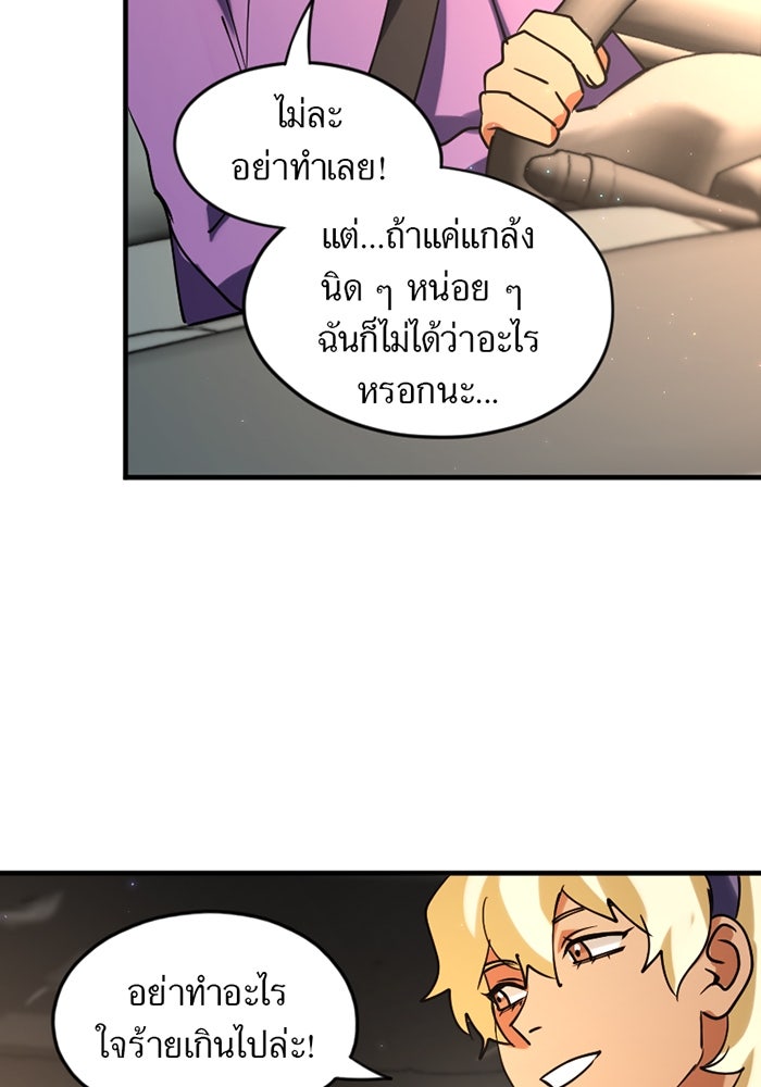 รักฝังเขี้ยว - หน้า 61