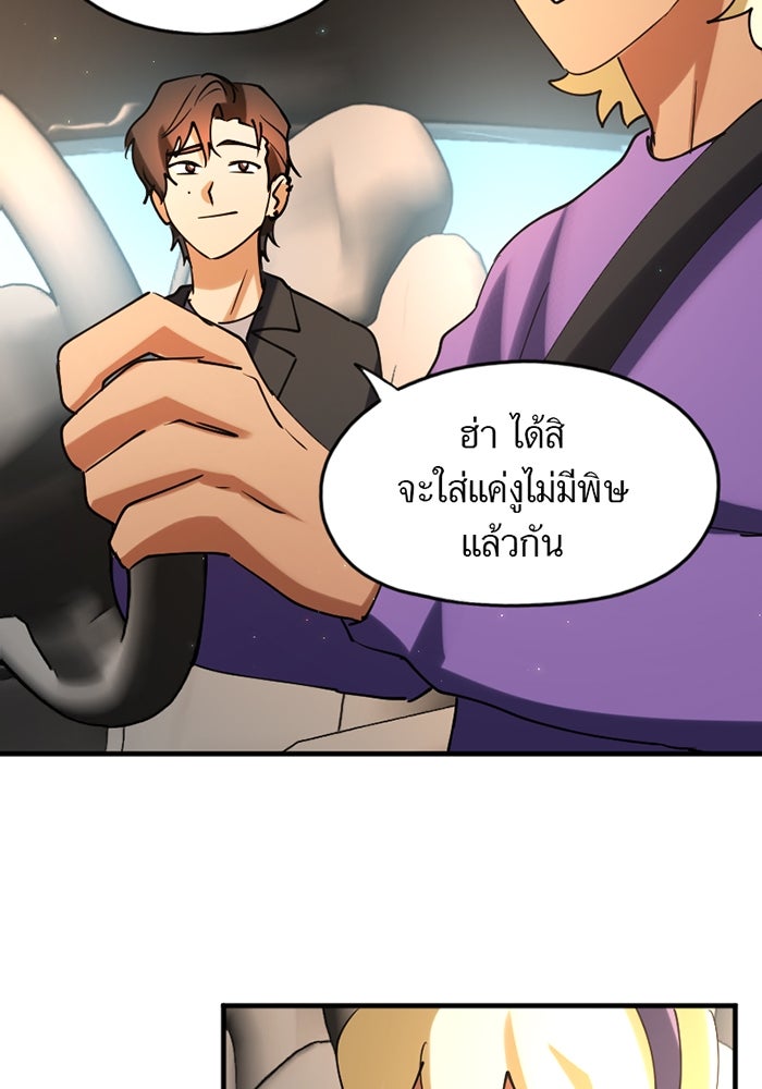 รักฝังเขี้ยว - หน้า 62