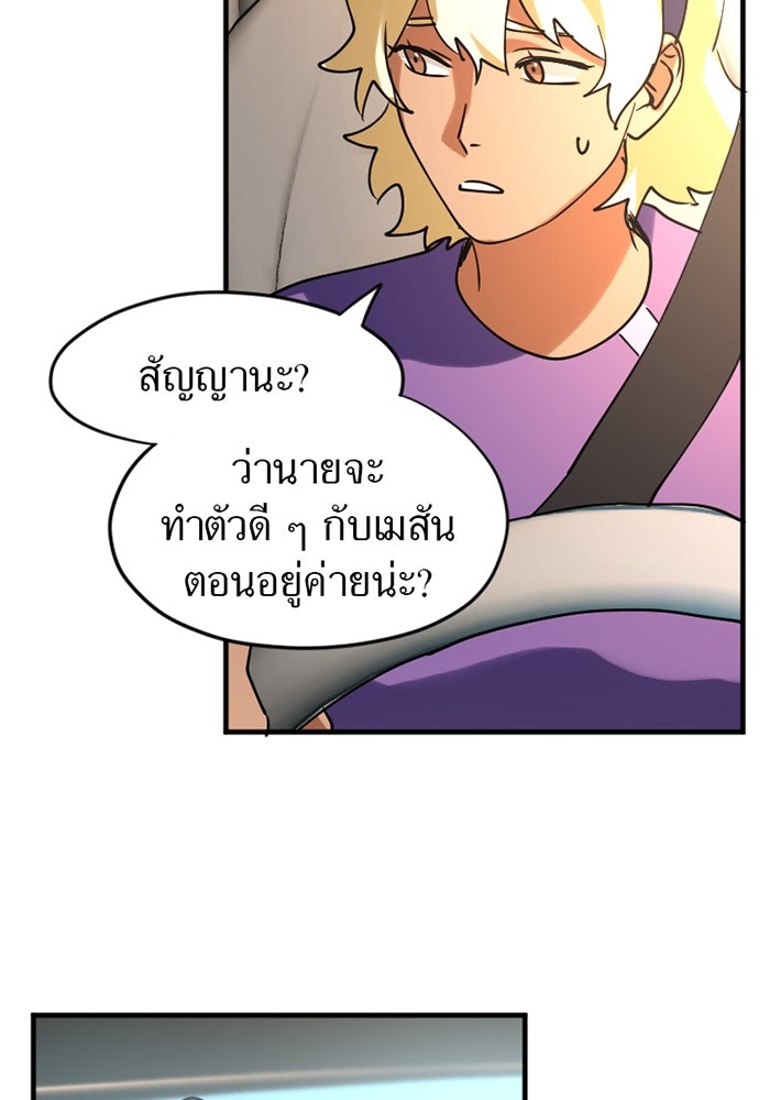 รักฝังเขี้ยว - หน้า 63
