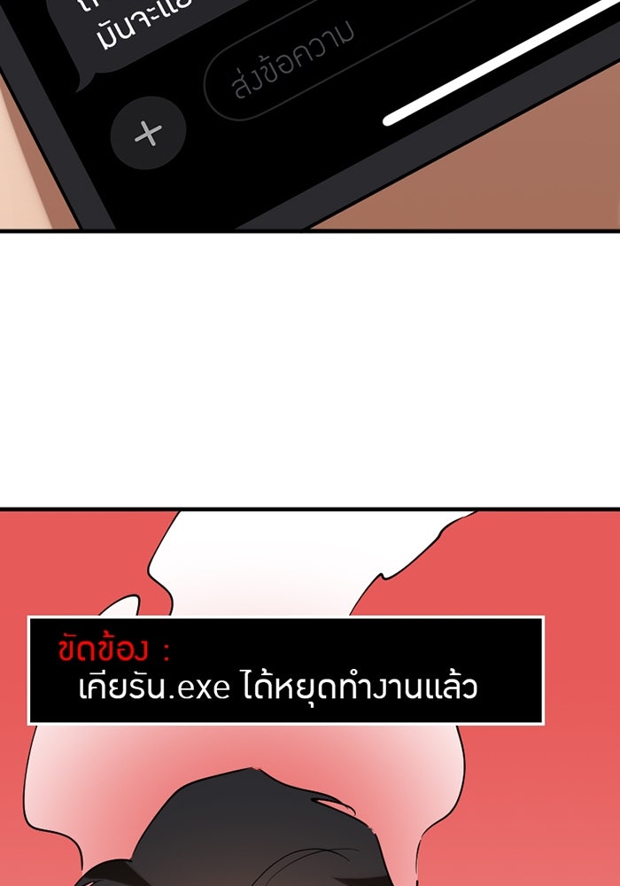 รักฝังเขี้ยว - หน้า 67