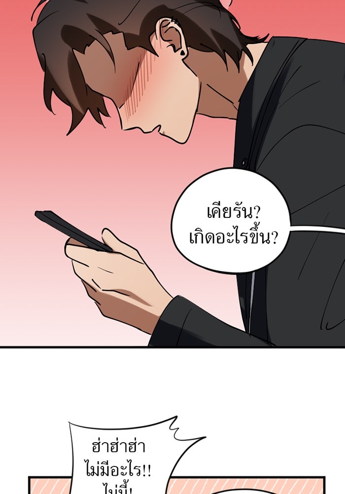 รักฝังเขี้ยว - หน้า 68