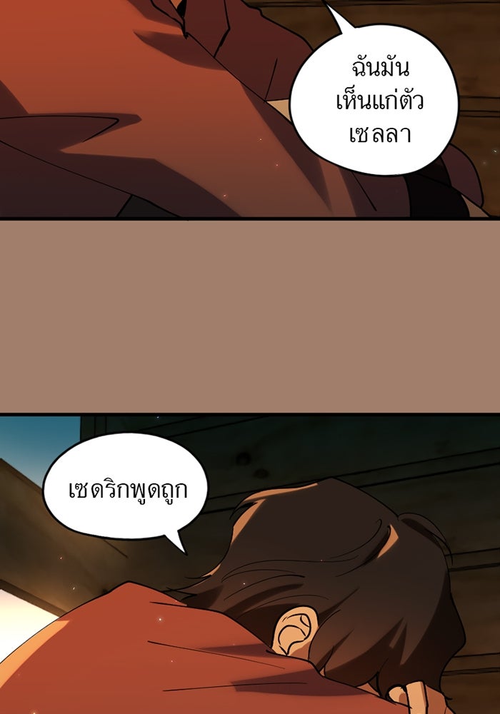 รักฝังเขี้ยว - หน้า 7