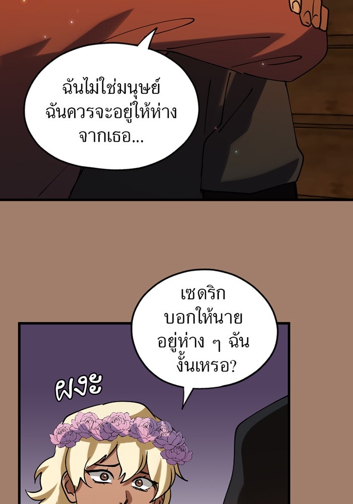 รักฝังเขี้ยว - หน้า 8