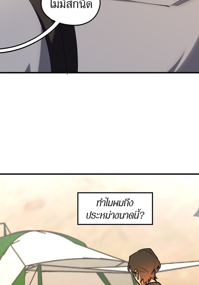 รักฝังเขี้ยว - หน้า 11