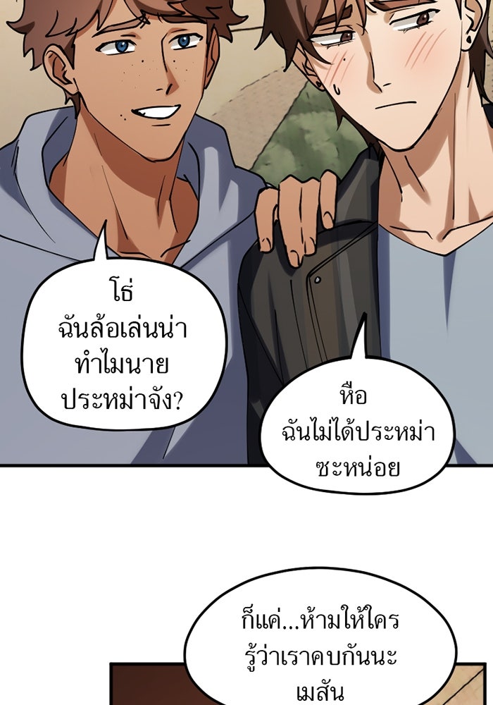 รักฝังเขี้ยว - หน้า 19