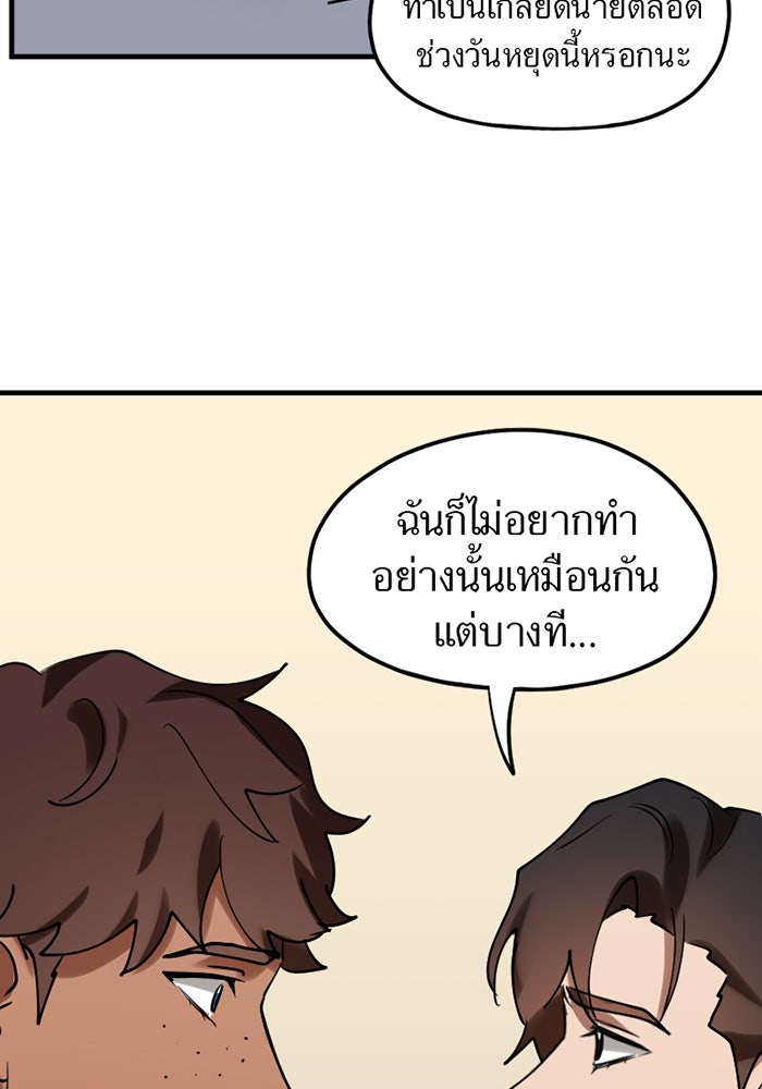 รักฝังเขี้ยว - หน้า 22