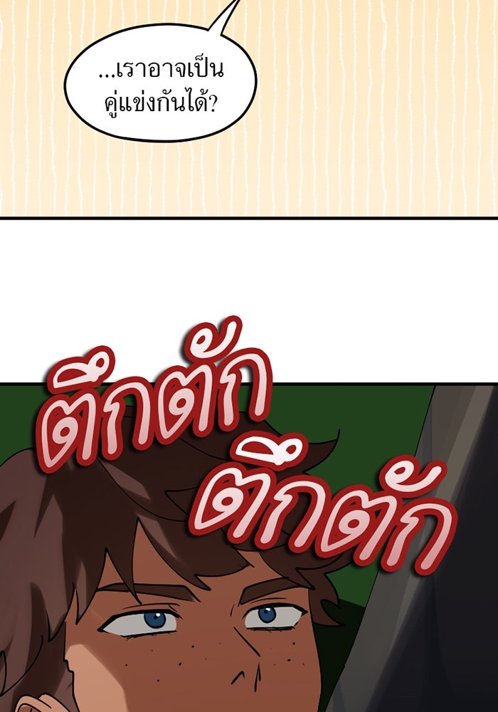 รักฝังเขี้ยว - หน้า 27