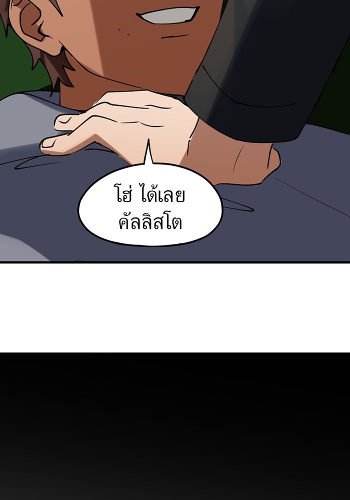 รักฝังเขี้ยว - หน้า 28