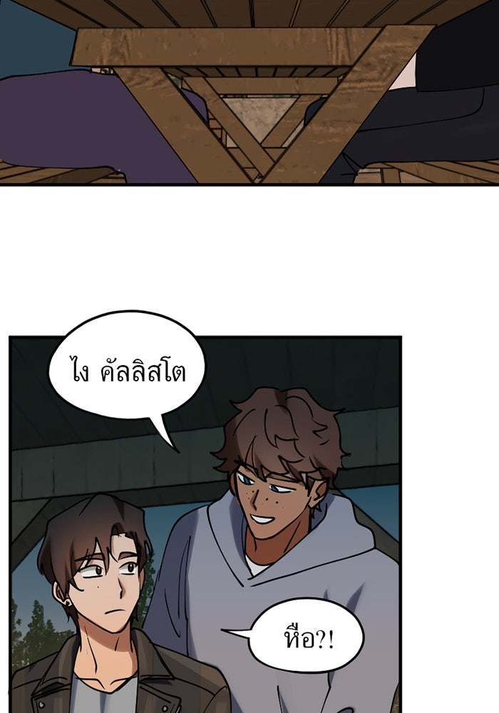 รักฝังเขี้ยว - หน้า 31