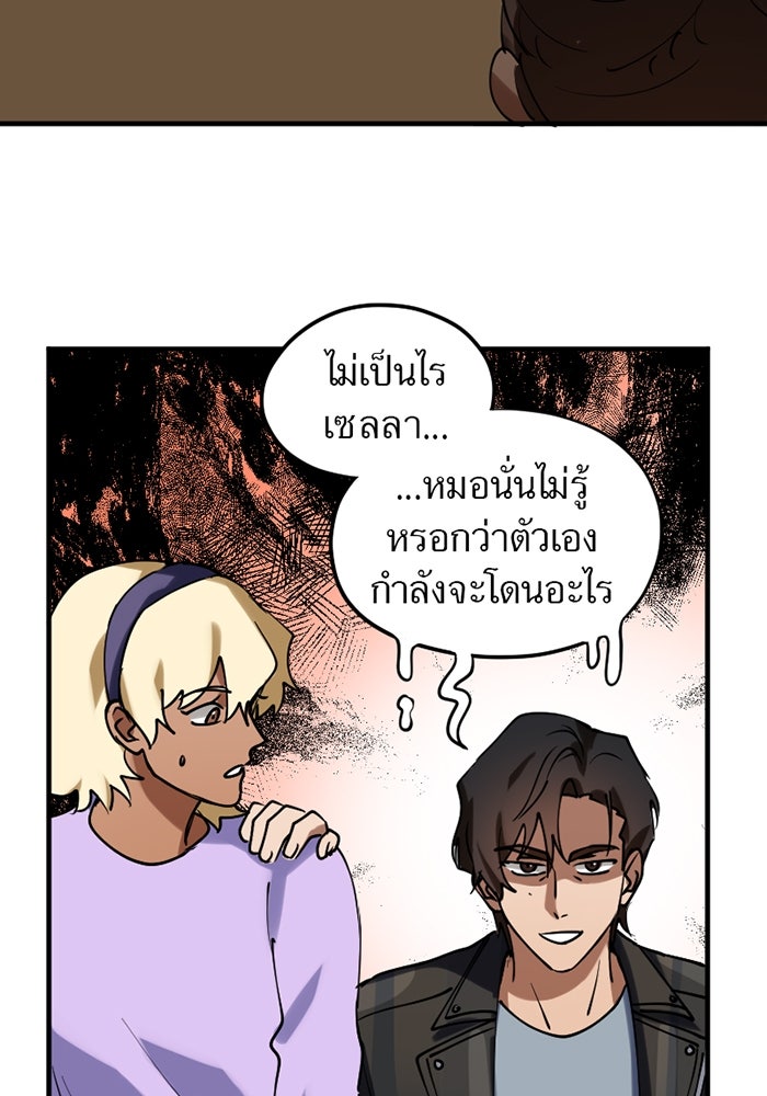 รักฝังเขี้ยว - หน้า 36
