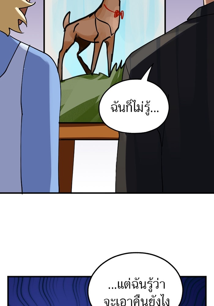 รักฝังเขี้ยว - หน้า 45