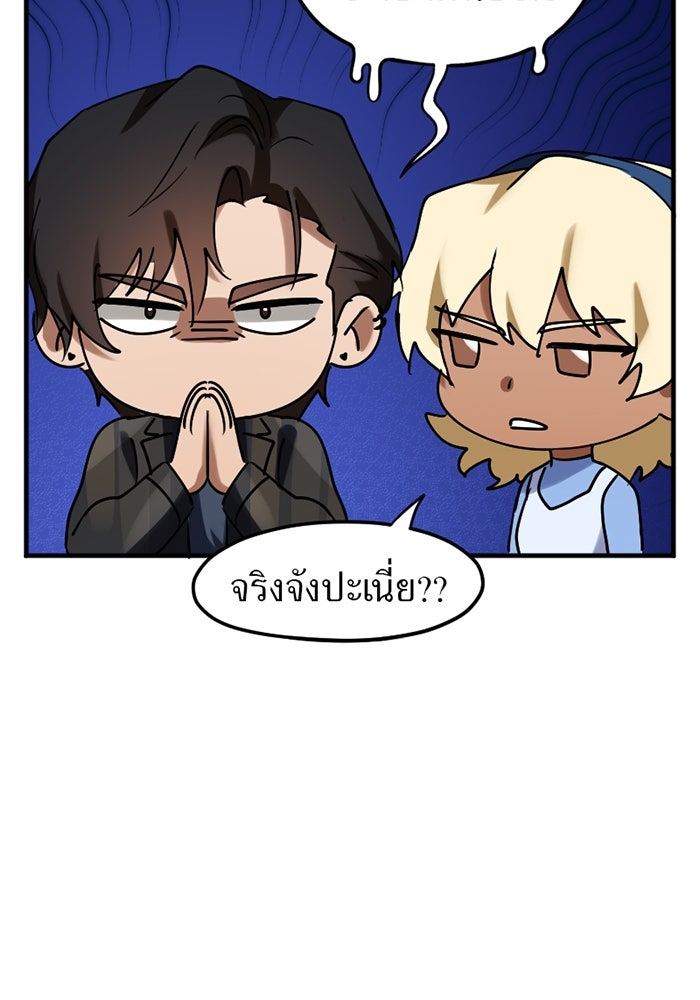 รักฝังเขี้ยว - หน้า 46