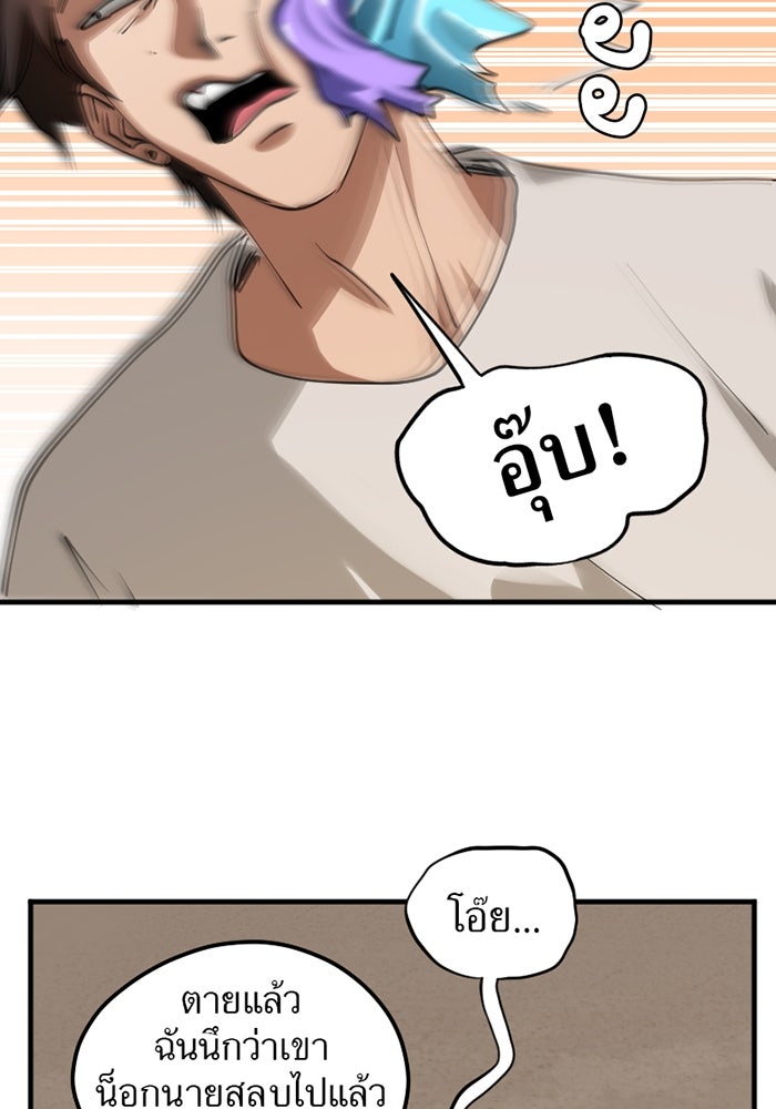รักฝังเขี้ยว - หน้า 53
