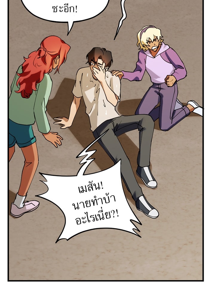รักฝังเขี้ยว - หน้า 54