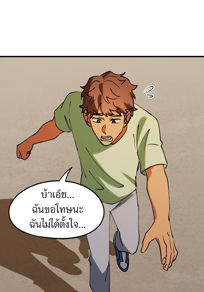 รักฝังเขี้ยว - หน้า 55