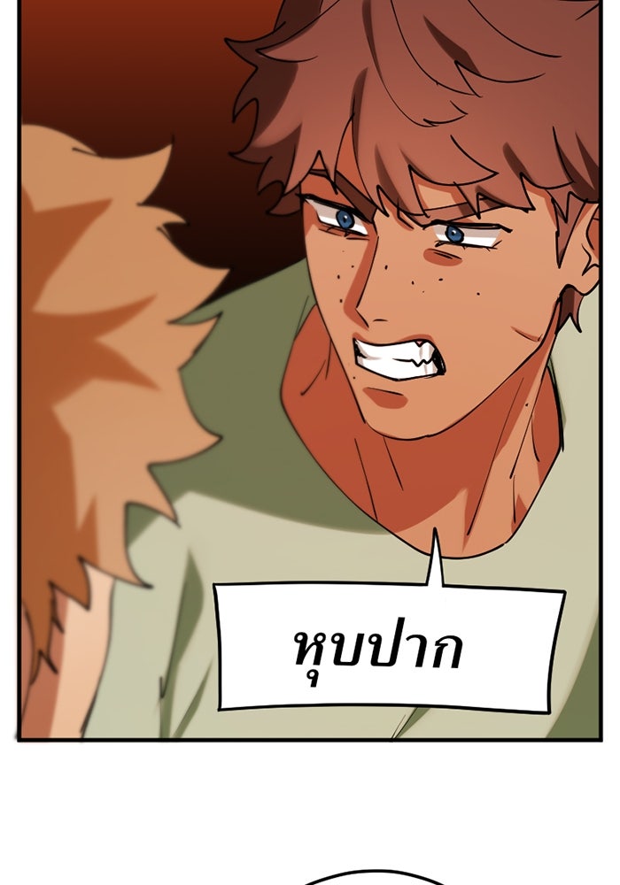 รักฝังเขี้ยว - หน้า 58