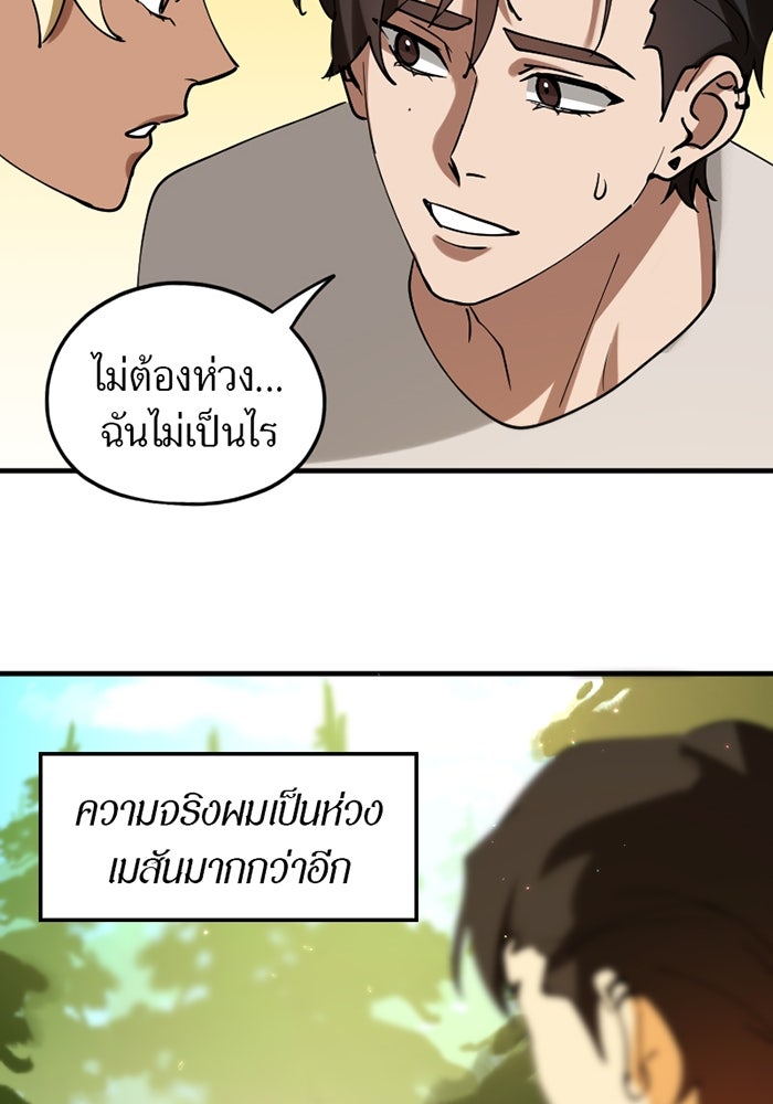 รักฝังเขี้ยว - หน้า 62
