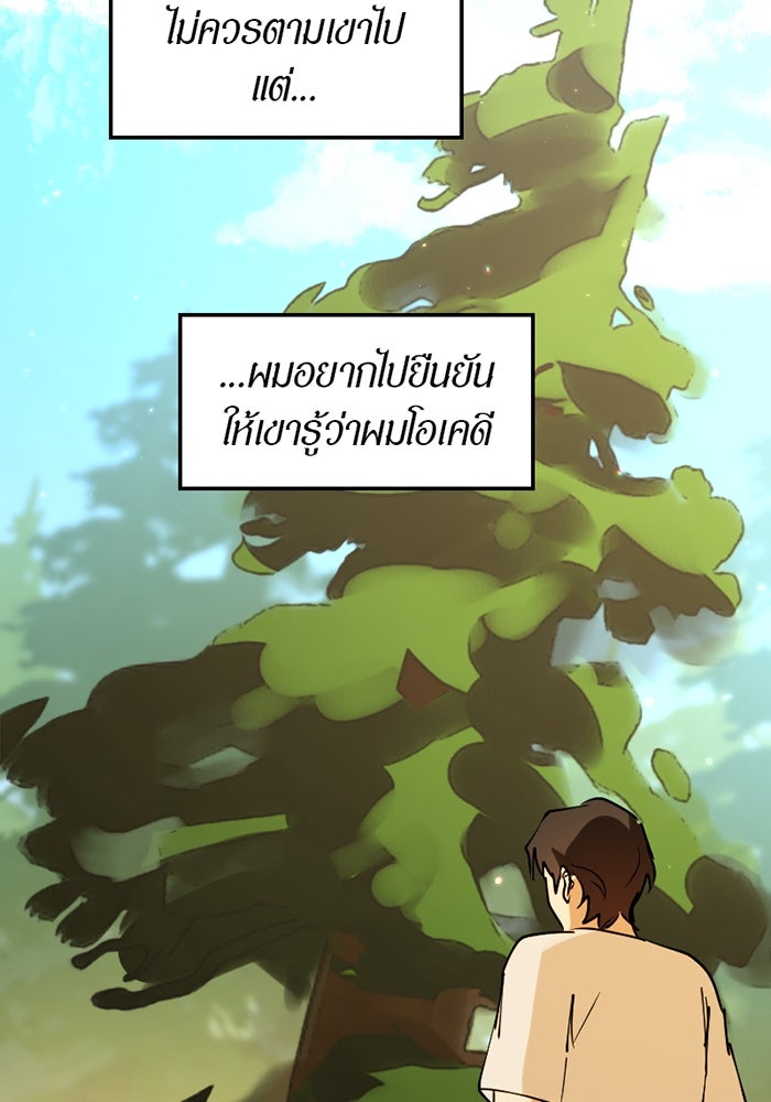 รักฝังเขี้ยว - หน้า 64