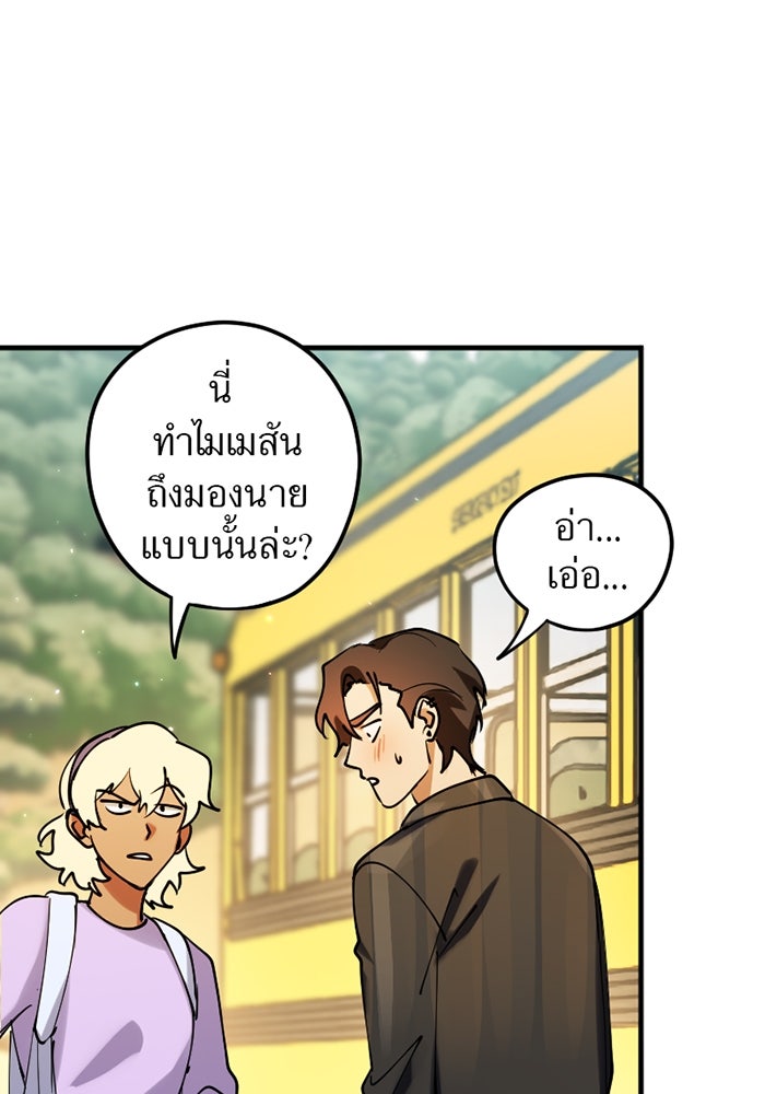 รักฝังเขี้ยว - หน้า 8