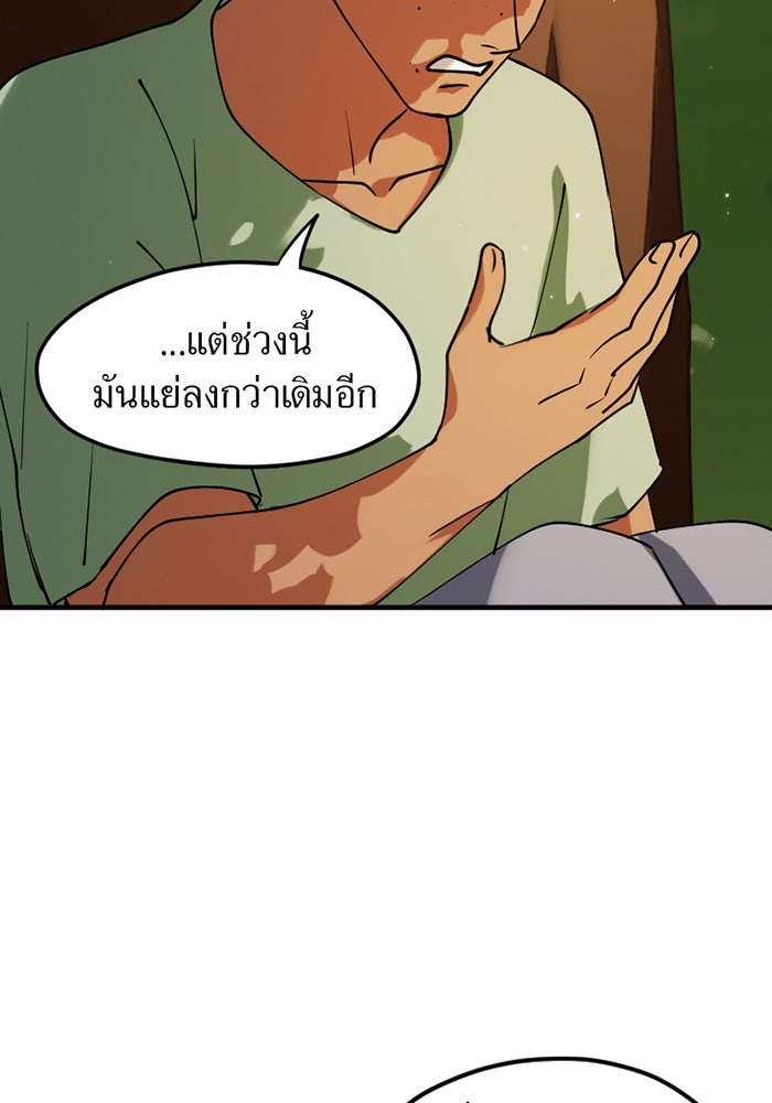 รักฝังเขี้ยว - หน้า 10