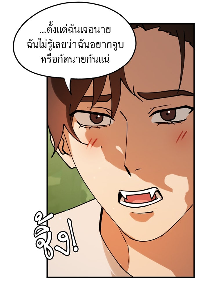 รักฝังเขี้ยว - หน้า 12
