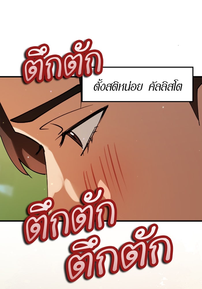 รักฝังเขี้ยว - หน้า 22