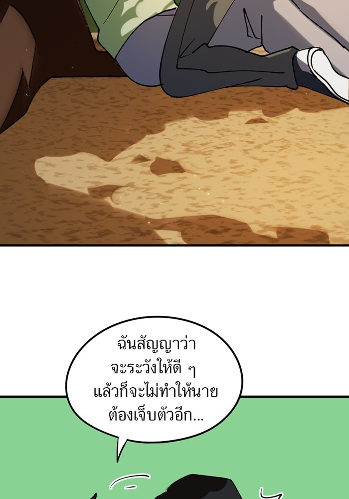 รักฝังเขี้ยว - หน้า 24
