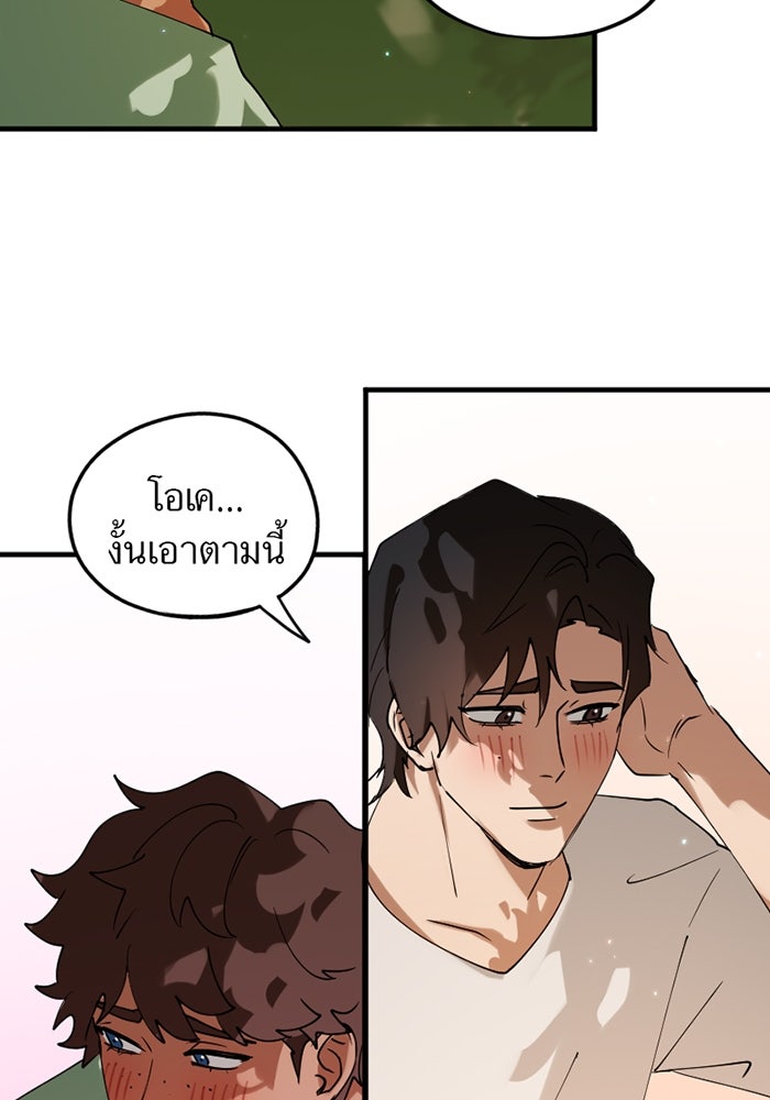 รักฝังเขี้ยว - หน้า 31