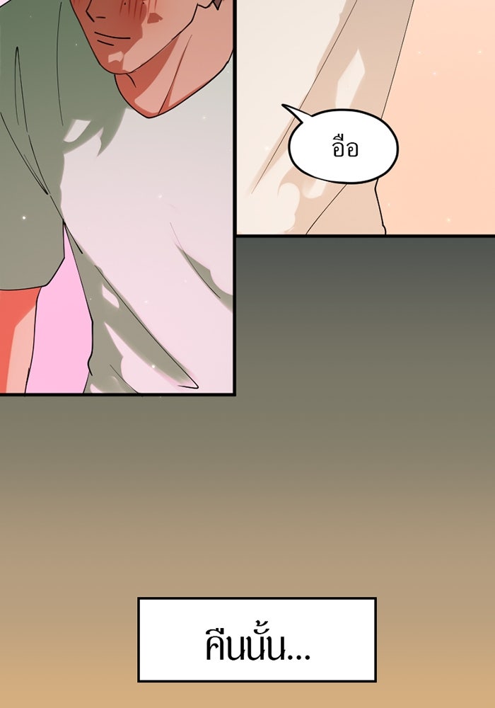 รักฝังเขี้ยว - หน้า 32