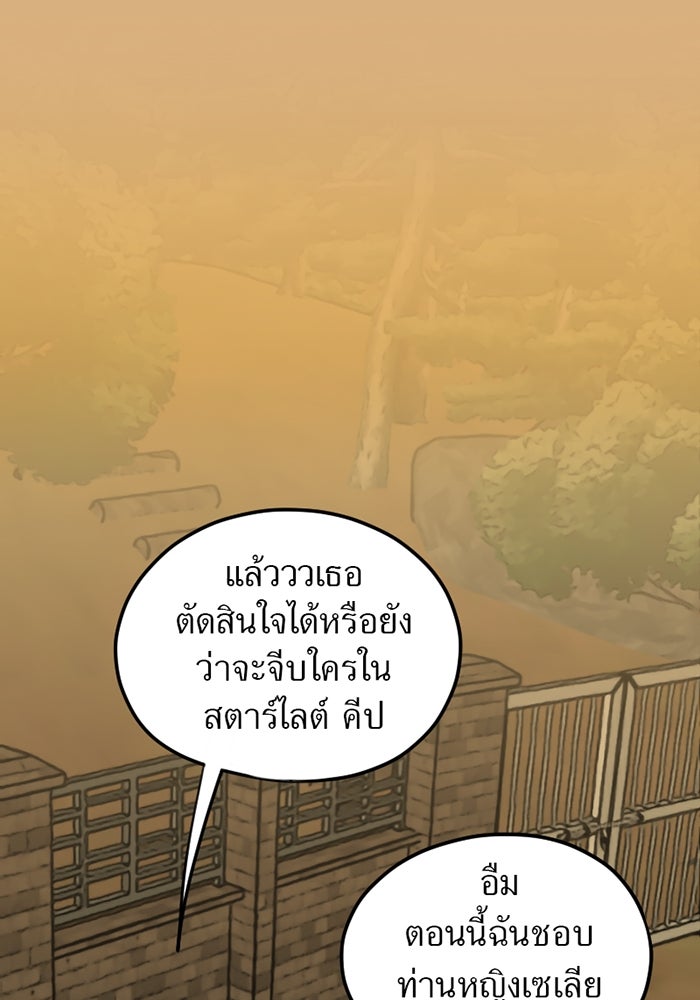 รักฝังเขี้ยว - หน้า 33
