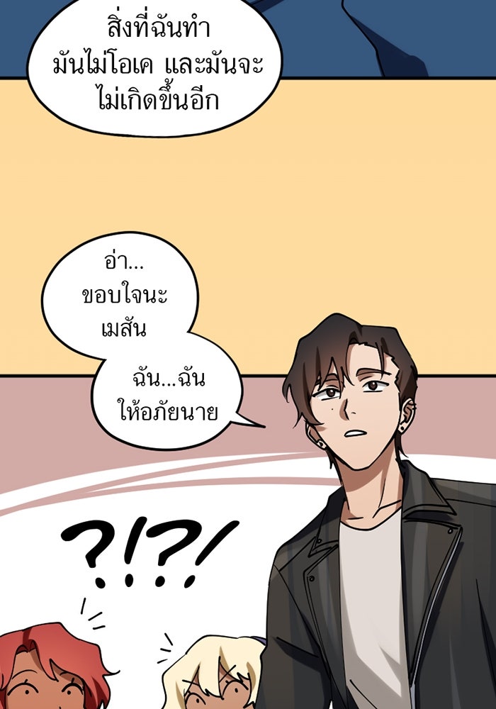 รักฝังเขี้ยว - หน้า 37