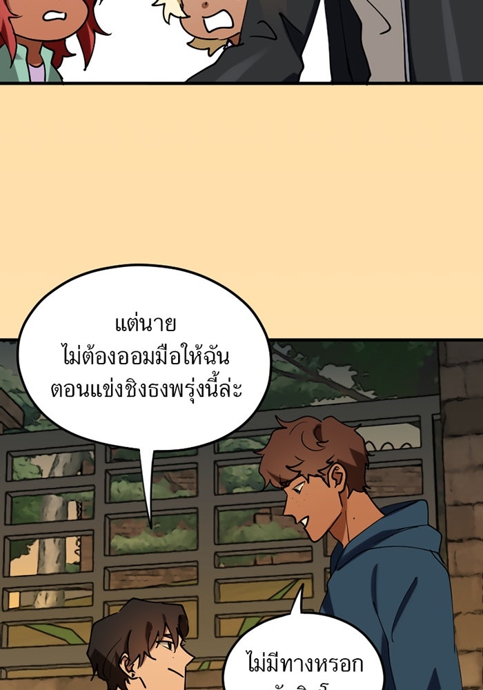 รักฝังเขี้ยว - หน้า 38
