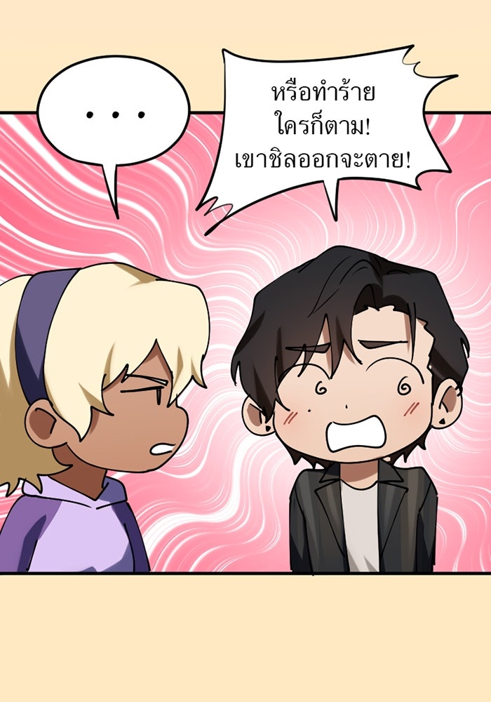 รักฝังเขี้ยว - หน้า 47