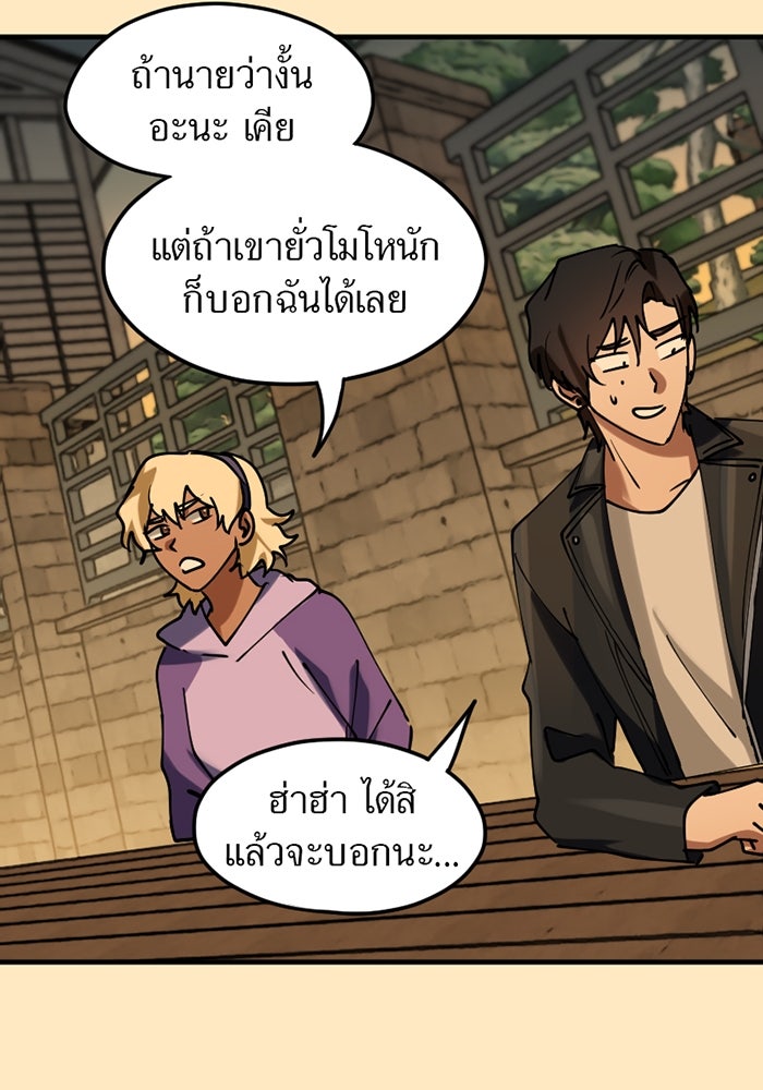 รักฝังเขี้ยว - หน้า 48