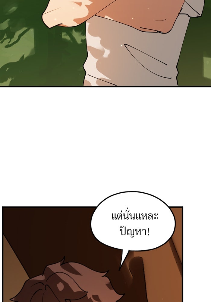 รักฝังเขี้ยว - หน้า 5