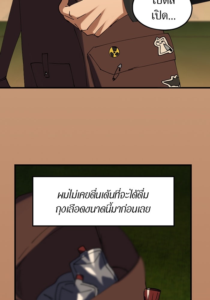 รักฝังเขี้ยว - หน้า 55