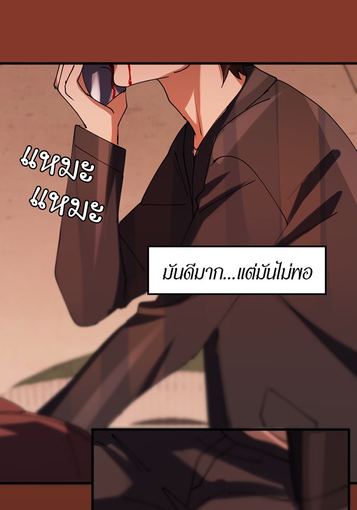 รักฝังเขี้ยว - หน้า 58