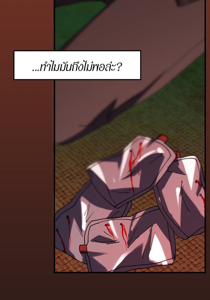 รักฝังเขี้ยว - หน้า 59