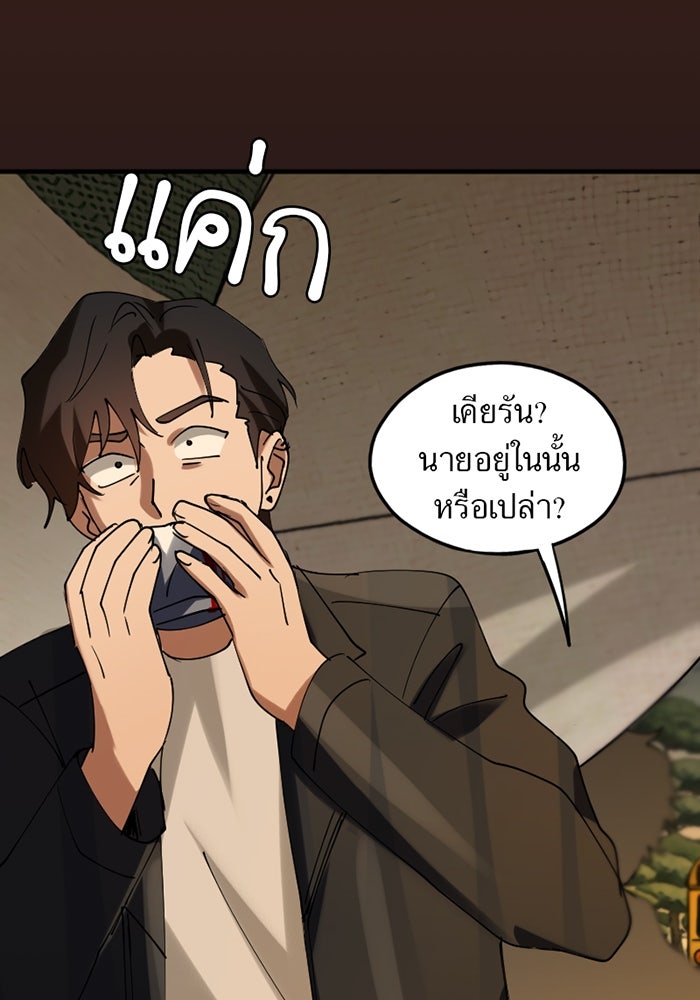 รักฝังเขี้ยว - หน้า 60