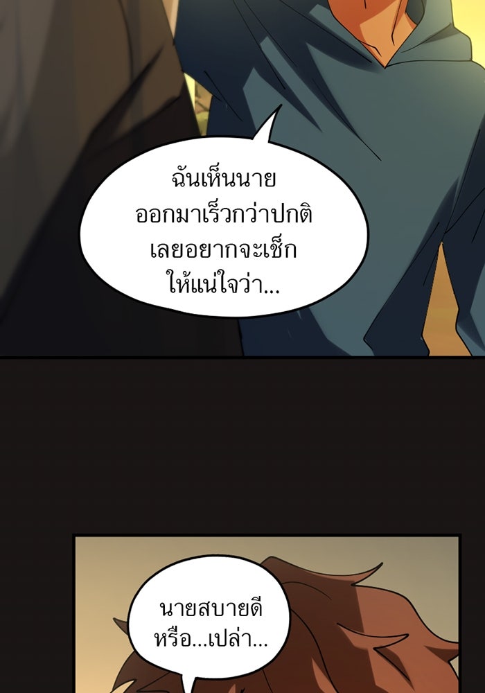 รักฝังเขี้ยว - หน้า 62