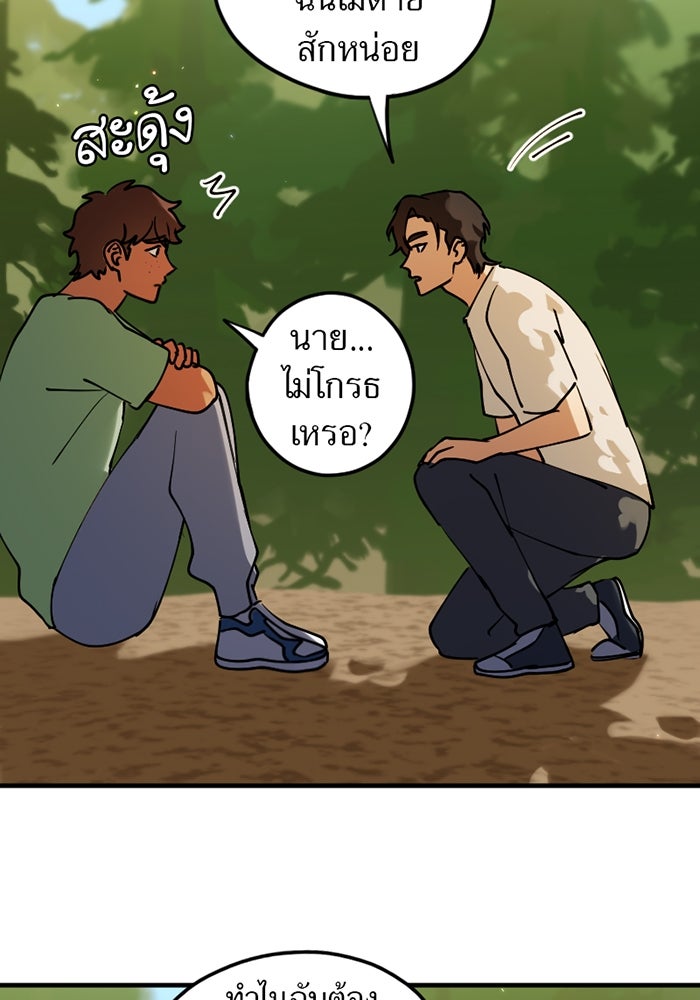 รักฝังเขี้ยว - หน้า 7
