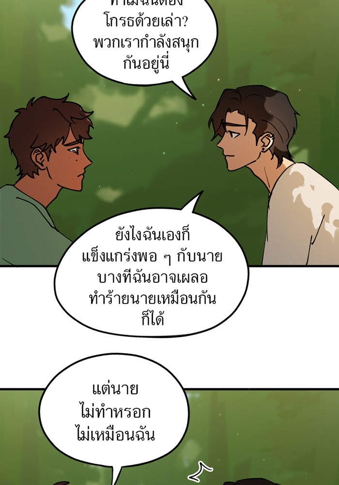 รักฝังเขี้ยว - หน้า 8