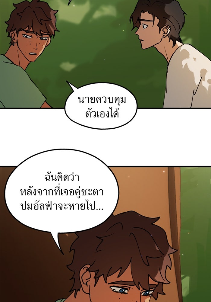 รักฝังเขี้ยว - หน้า 9