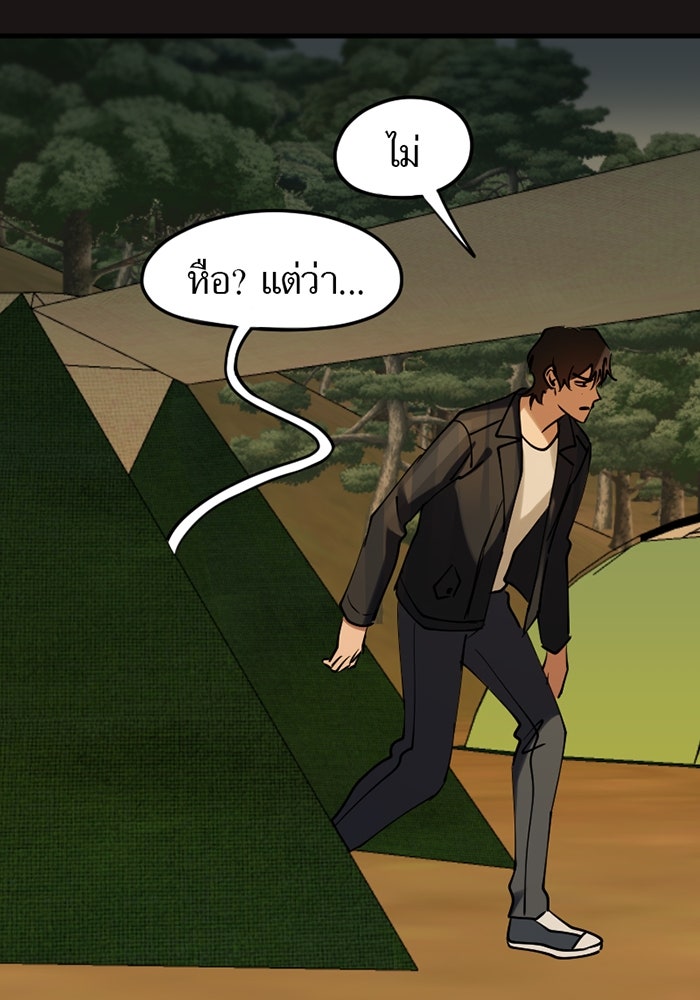 รักฝังเขี้ยว - หน้า 24